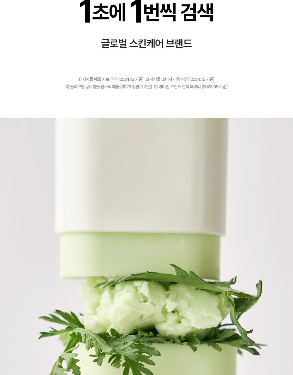 [단독/산뜻보송] 조선미녀 산들쑥 선스틱 18g 2입 기획 상세페이지 6